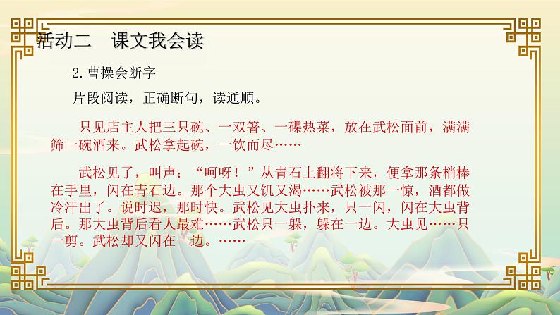 部编版小学语文五下第二单元大单元【子任务2：名著大擂台】教学课件 - 副本第5页