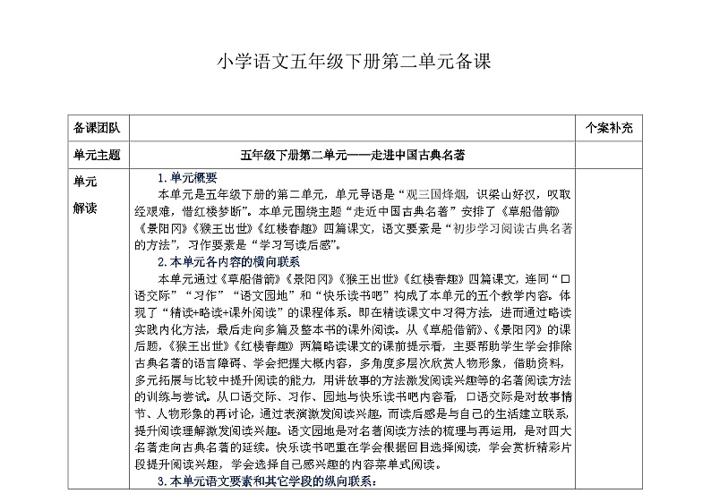 部编版小学语文五下第二单元大单元任务群教学设计第1页