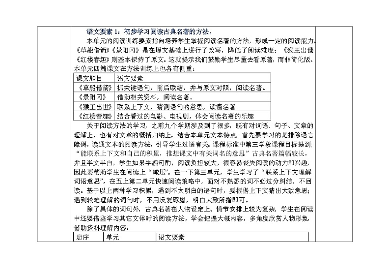 部编版小学语文五下第二单元大单元任务群教学设计第2页