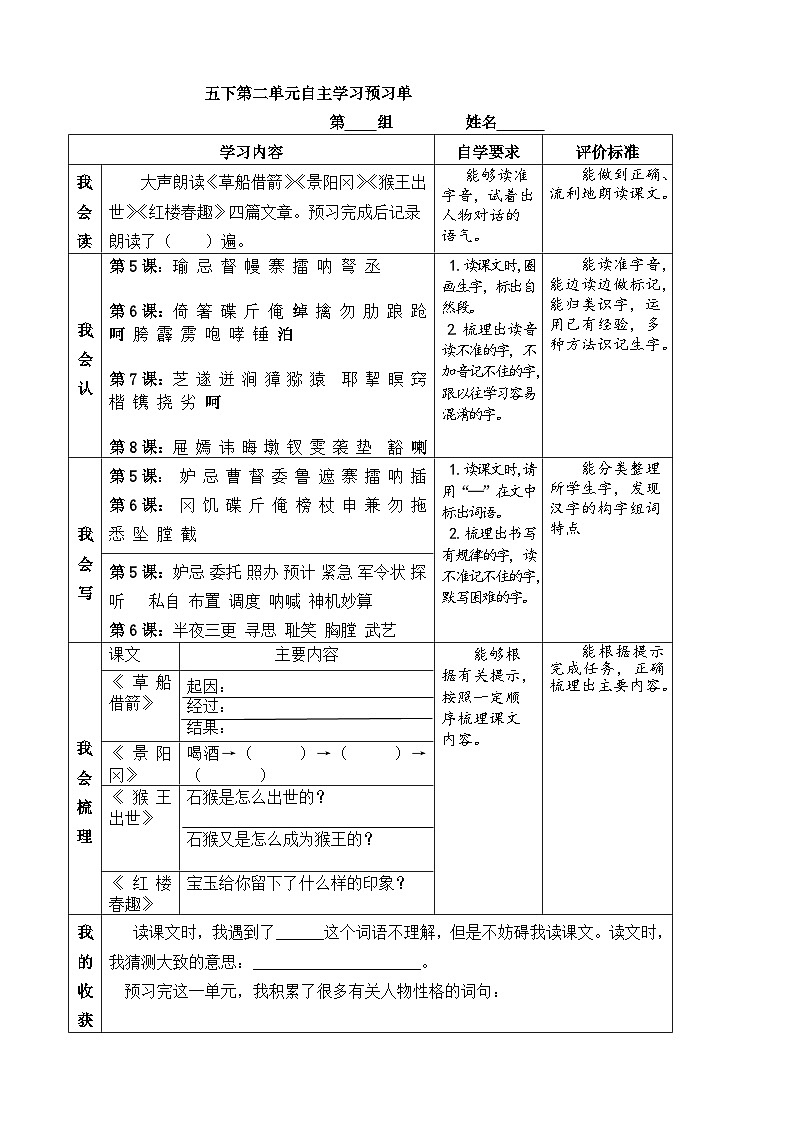 部编版小学语文五下第二单元大单元自主学习任务单第1页