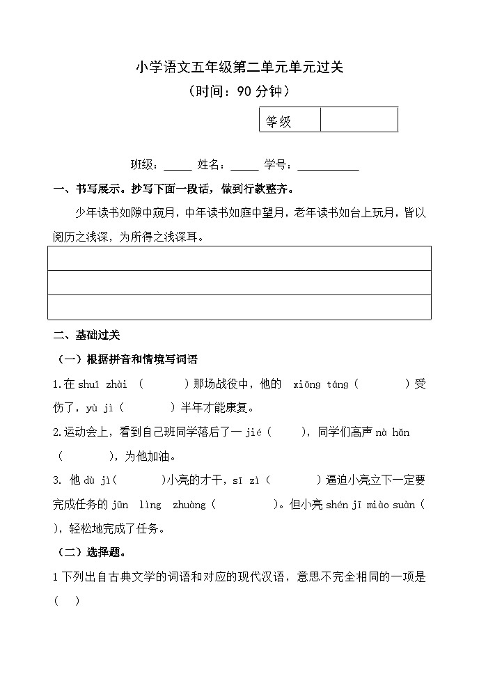 部编版小学语文五下第二单元大单元过关检测第1页