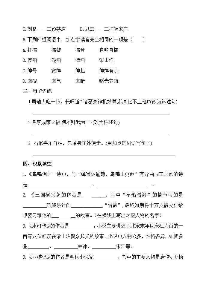 部编版小学语文五下第二单元大单元过关检测第3页
