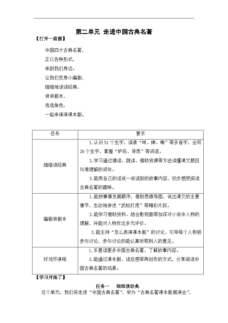 部编版小学语文五下第二单元大单元任务群作业设计第1页