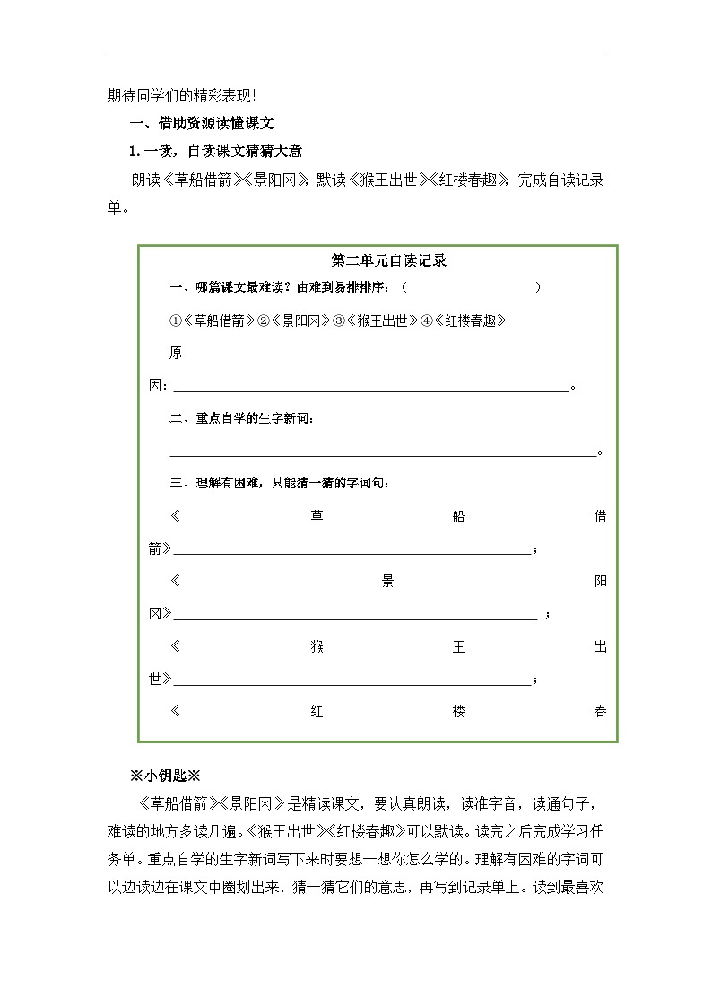 部编版小学语文五下第二单元大单元任务群作业设计第2页