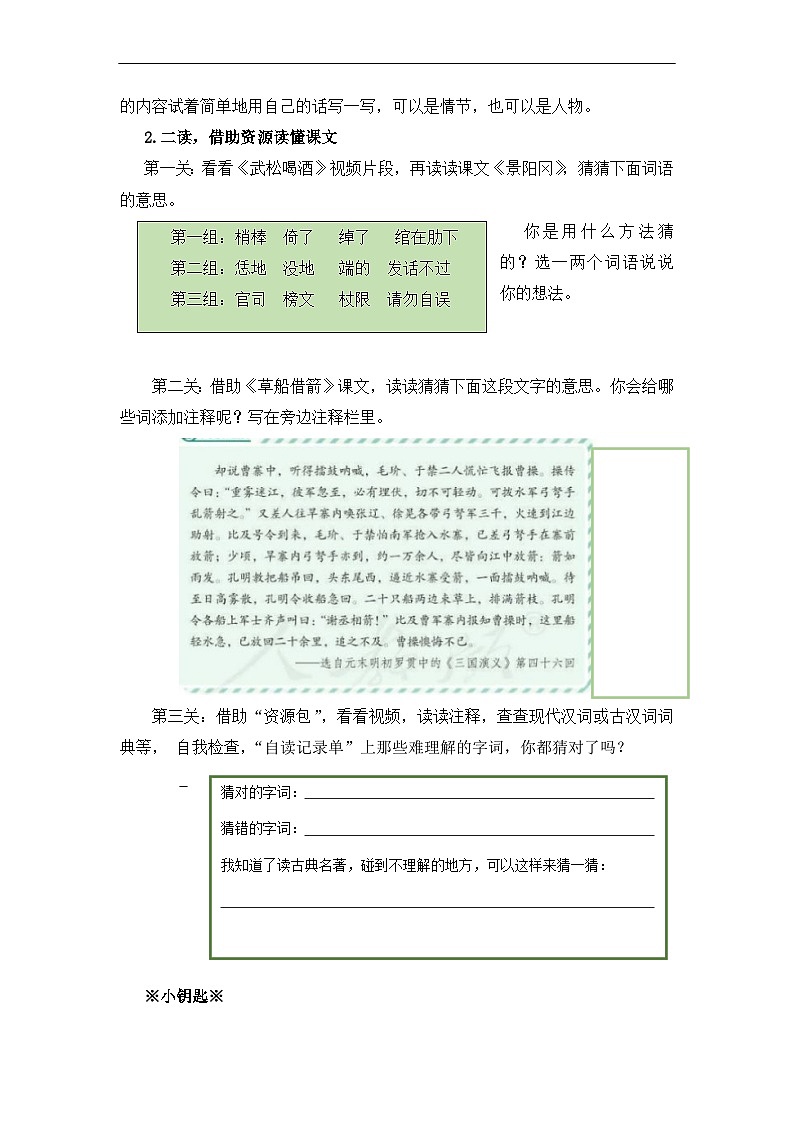 部编版小学语文五下第二单元大单元任务群作业设计第3页