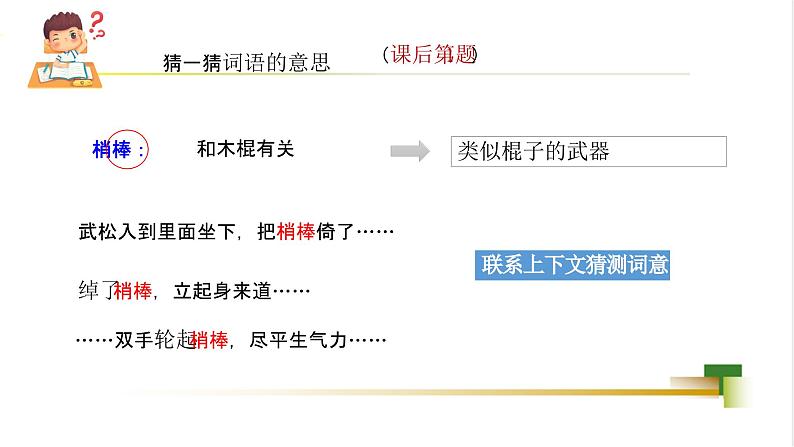 部编版小学语文五下第二单元大单元【子任务3：《景阳冈》】教学课件第6页