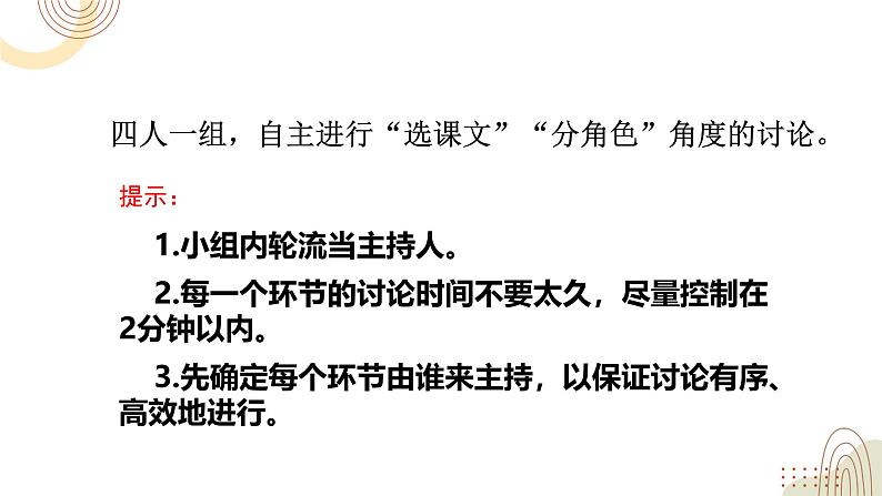 部编版小学语文五下第二单元大单元【子任务4：《口语交际》】教学课件第8页