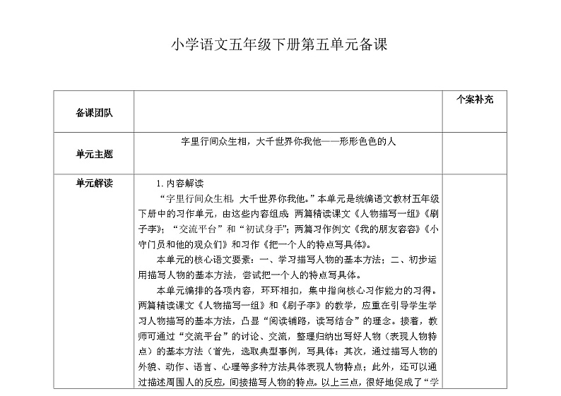 部编版小学语文五下第5单元大单元教学设计第1页