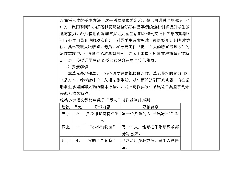 部编版小学语文五下第5单元大单元教学设计第2页