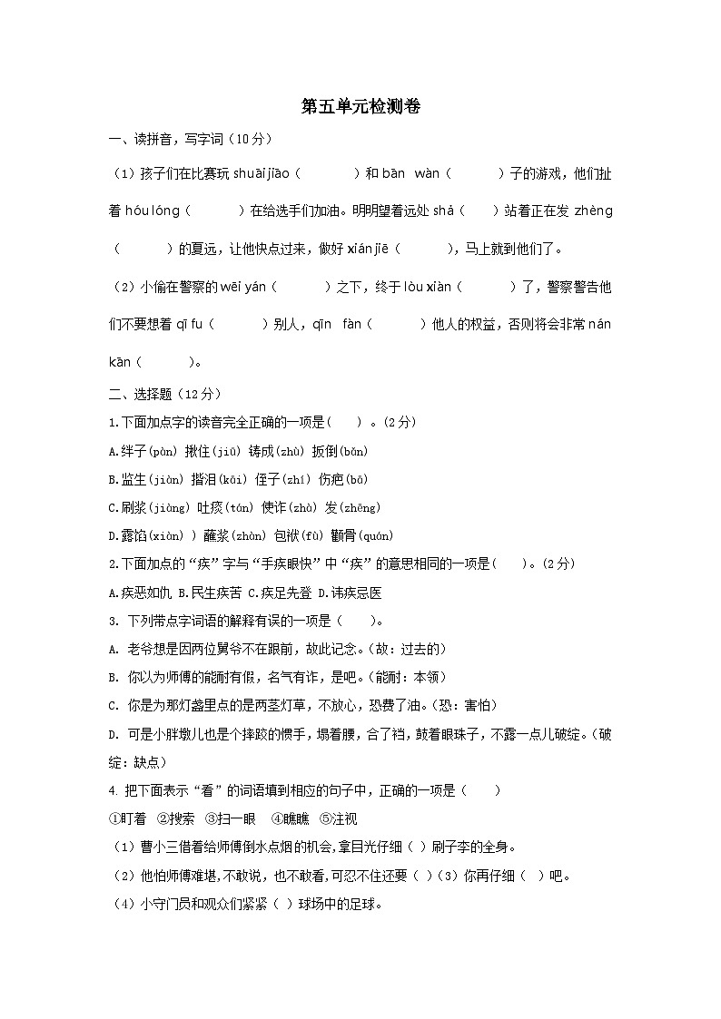 部编版小学语文五下第5单元大单元过关检测第1页