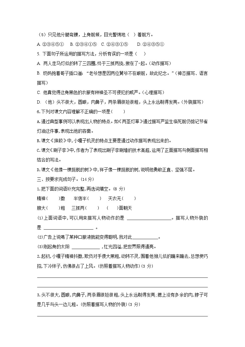 部编版小学语文五下第5单元大单元过关检测第2页