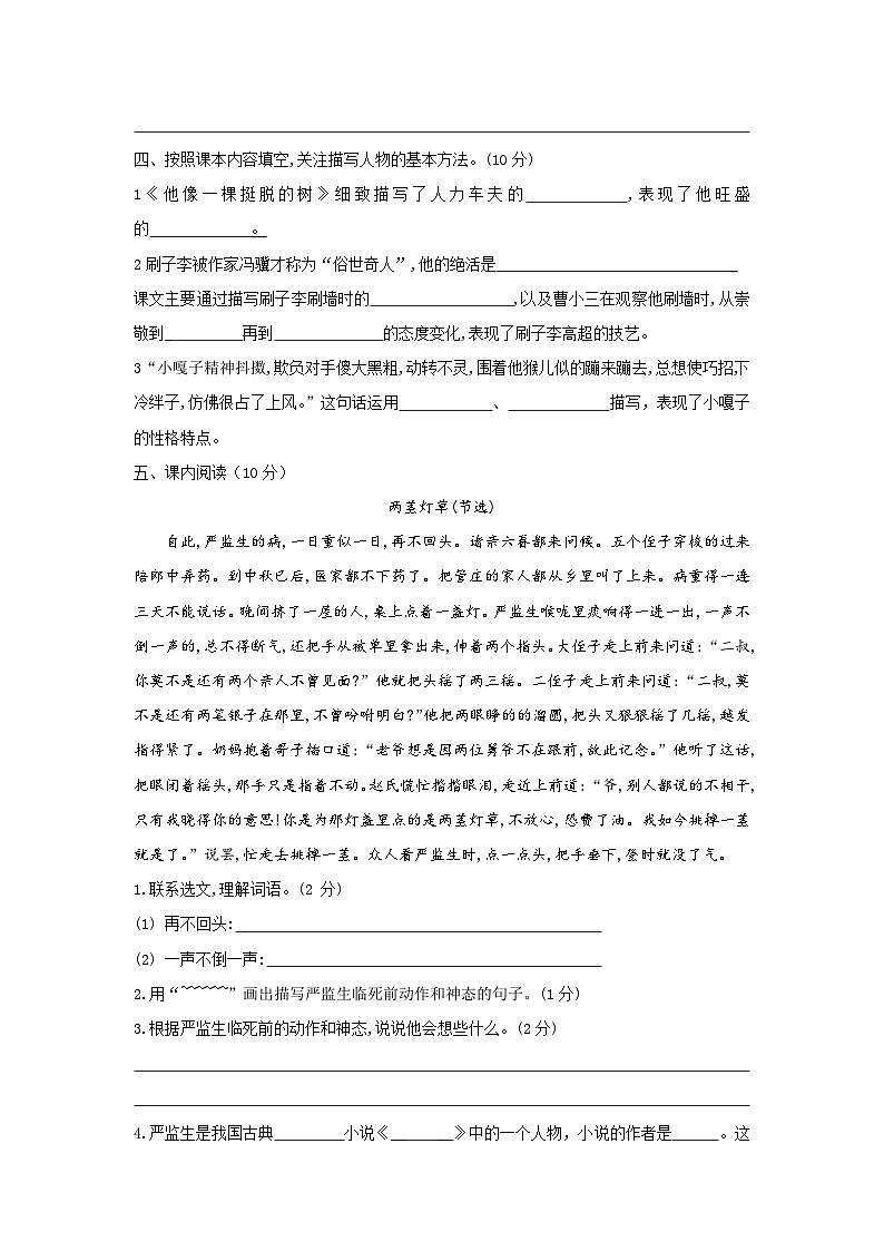 部编版小学语文五下第5单元大单元过关检测第3页
