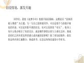 2025年春季部編版小學(xué)語文【新課標(biāo)核心素養(yǎng)大單元任務(wù)群】五年級(jí)下冊（第5單元）教學(xué)設(shè)計(jì)+課件+任務(wù)學(xué)習(xí)單