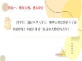 2025年春季部編版小學(xué)語文【新課標(biāo)核心素養(yǎng)大單元任務(wù)群】五年級(jí)下冊（第5單元）教學(xué)設(shè)計(jì)+課件+任務(wù)學(xué)習(xí)單