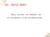 2025年春季部編版小學(xué)語文【新課標(biāo)核心素養(yǎng)大單元任務(wù)群】五年級(jí)下冊（第5單元）教學(xué)設(shè)計(jì)+課件+任務(wù)學(xué)習(xí)單