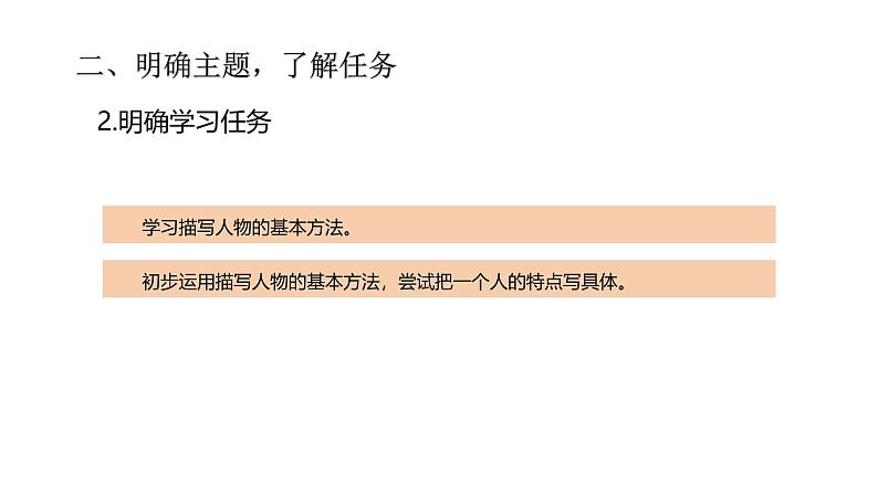 部编版小学语文五下第5单元大单元【预习课】教学设计课件第4页