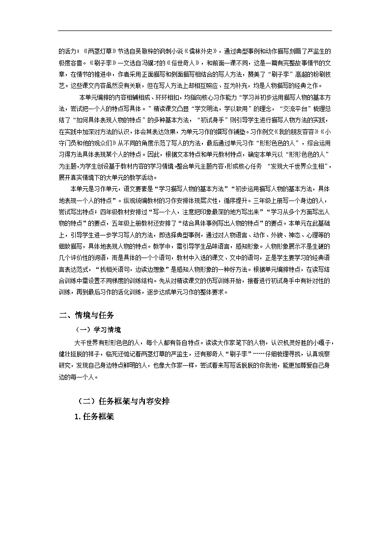 部编版小学语文五下第5单元大单元任务群教学设计第2页