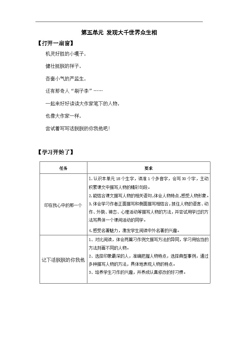 部编版小学语文五下第5单元大单元任务群作业设计第1页
