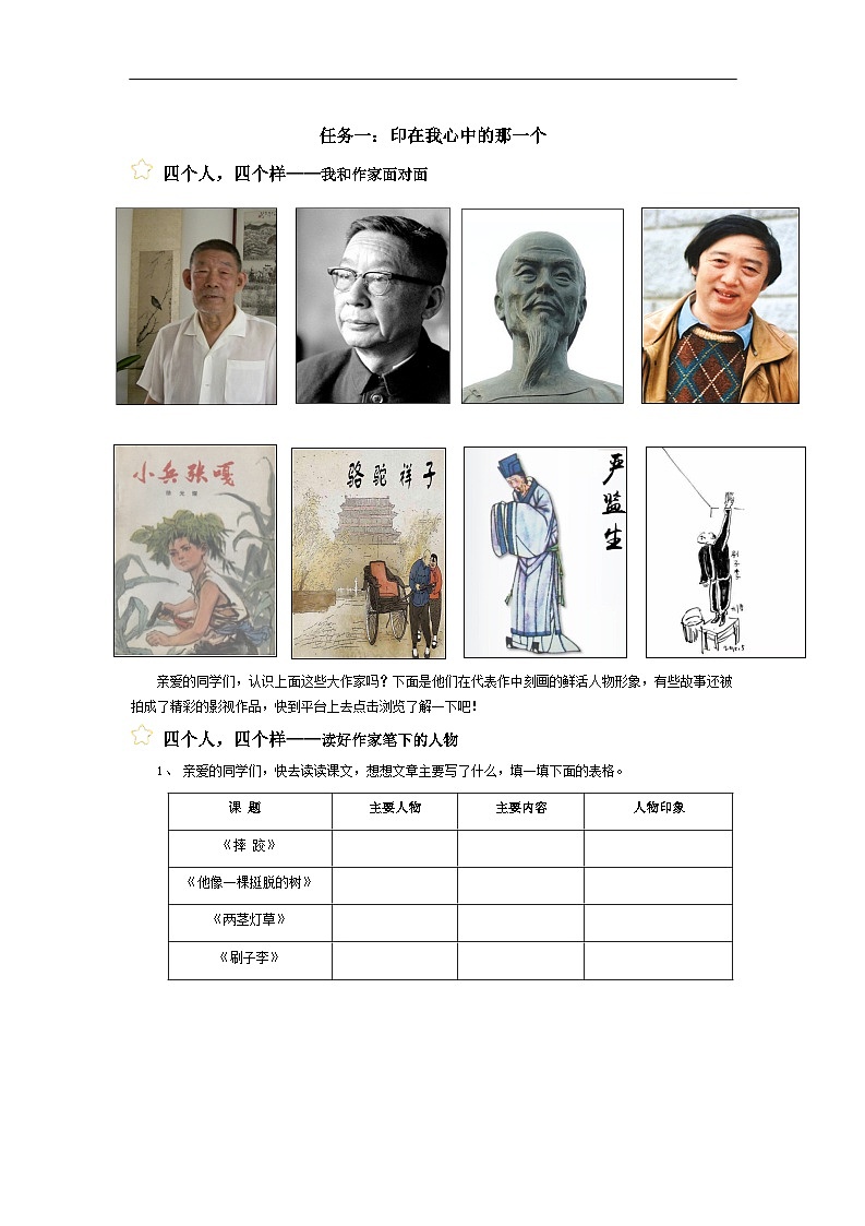 部编版小学语文五下第5单元大单元任务群作业设计第2页