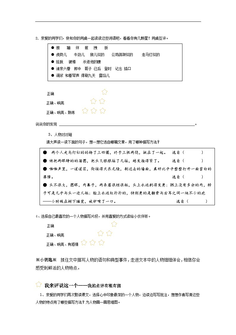 部编版小学语文五下第5单元大单元任务群作业设计第3页