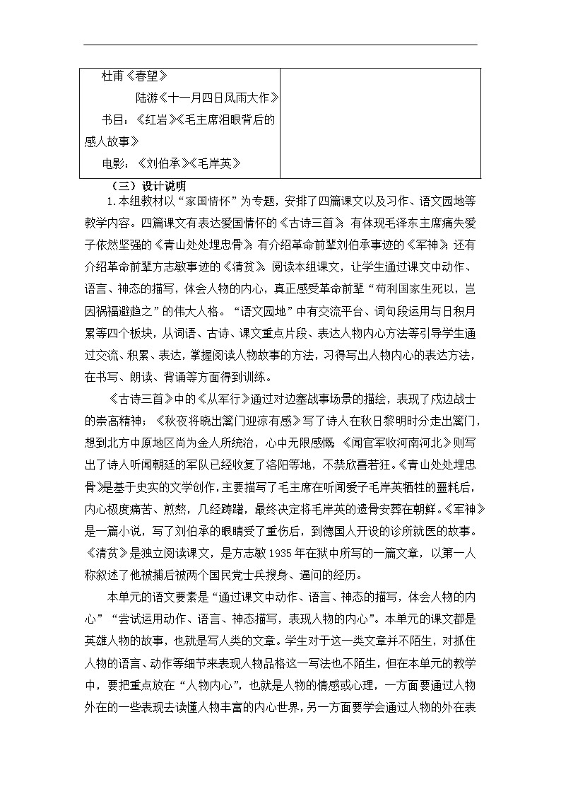 部编版小学语文五下第四单元大单元任务群教学设计第2页