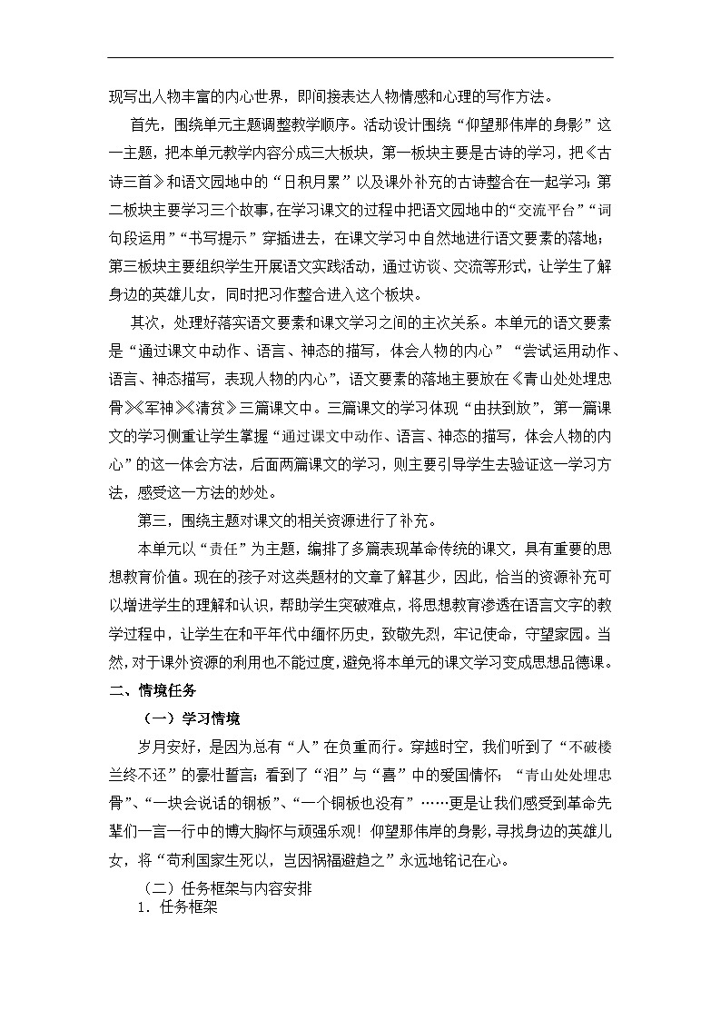 部编版小学语文五下第四单元大单元任务群教学设计第3页