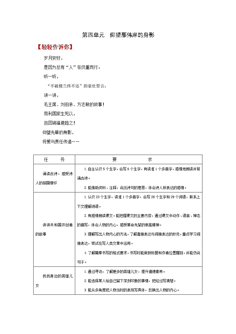 部编版小学语文五下第四单元大单元任务群作业设计第1页