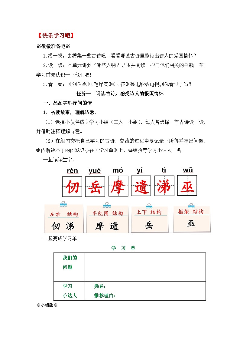 部编版小学语文五下第四单元大单元任务群作业设计第2页