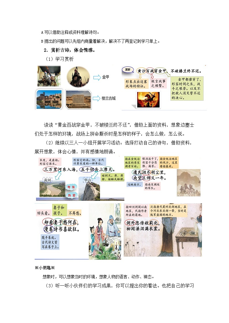 部编版小学语文五下第四单元大单元任务群作业设计第3页