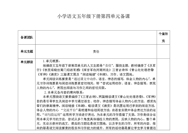 部编版小学语文五下第四单元大单元教学设计第1页