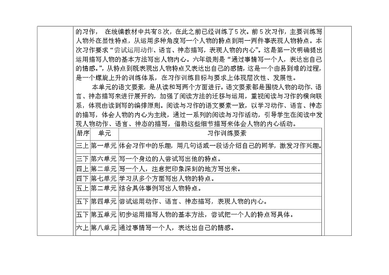 部编版小学语文五下第四单元大单元教学设计第3页