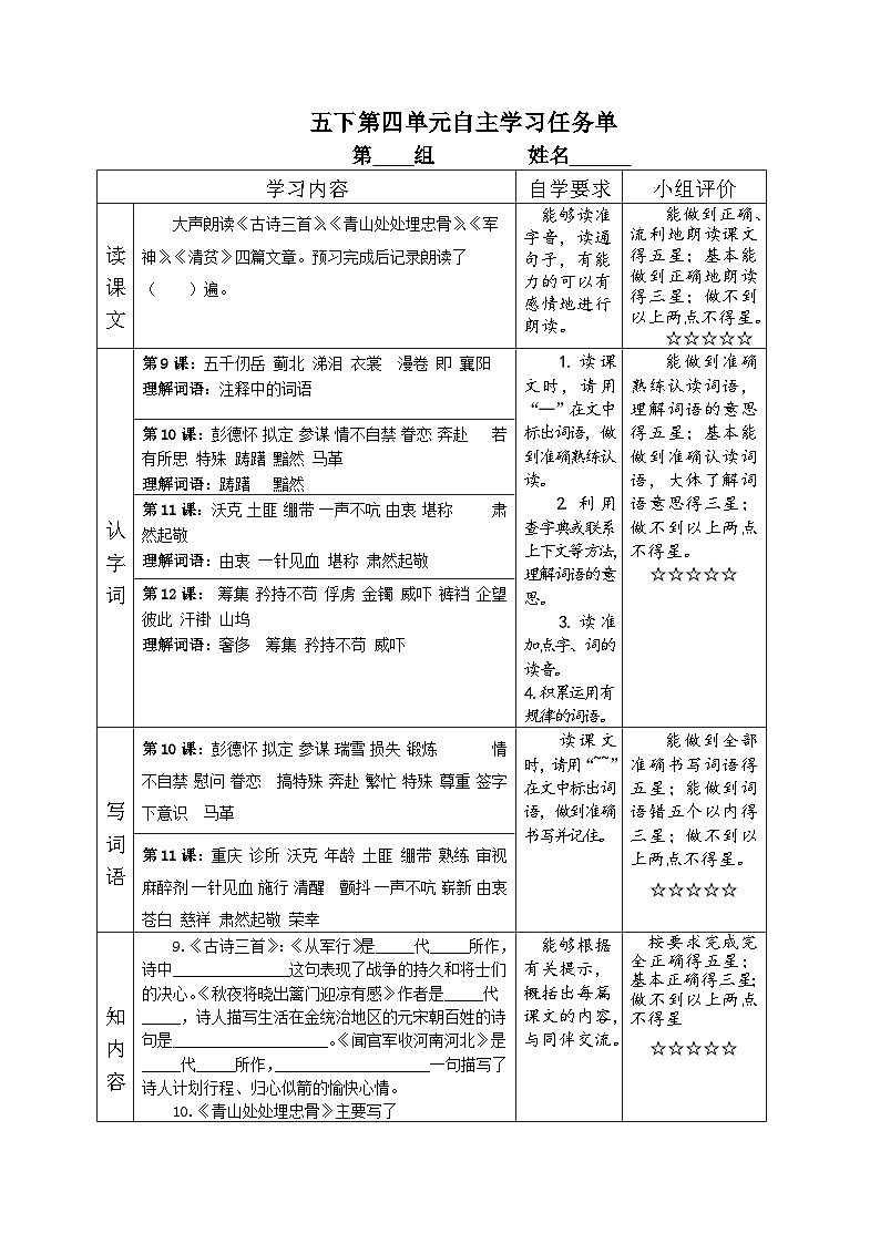 部编版小学语文五下第四单元大单元自主学习任务单第1页