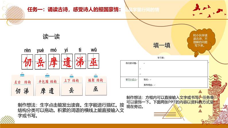 部编版小学语文五下第四单元大单元任务群教学设计课件第4页