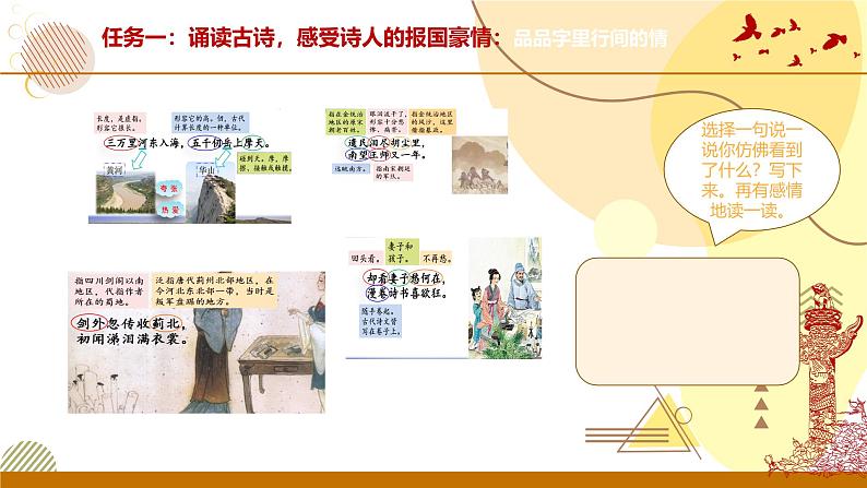 部编版小学语文五下第四单元大单元任务群教学设计课件第8页