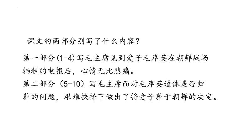 部编版小学语文五下第四单元大单元【10.《青山处处埋忠骨》】课件第5页