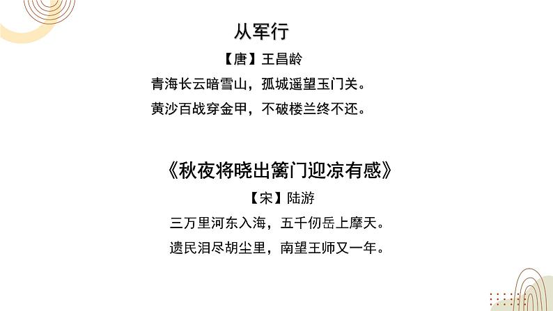 部编版小学语文五下第四单元大单元【9《古诗二首》第一课时】课件第6页