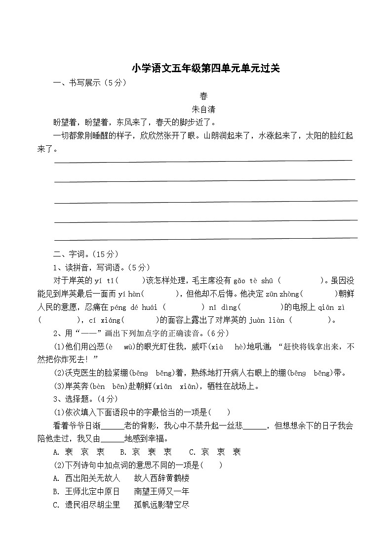 部编版小学语文五下第四单元大单元过关检测第1页