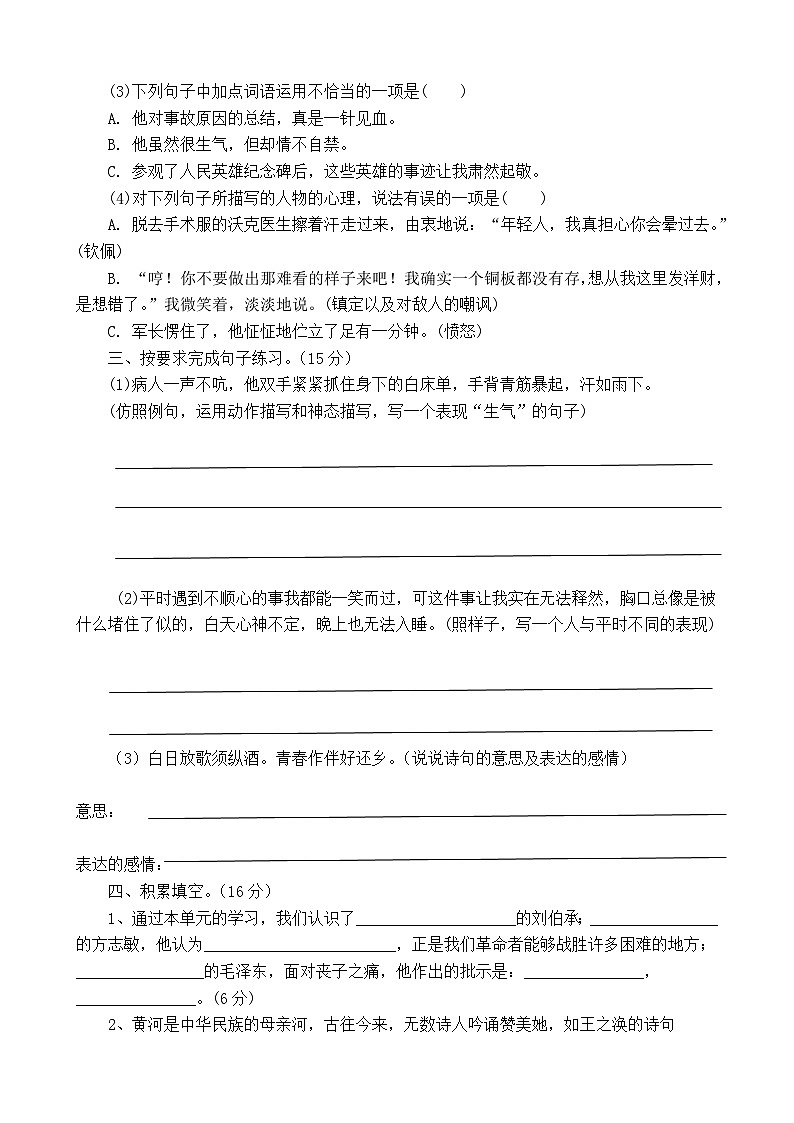 部编版小学语文五下第四单元大单元过关检测第2页