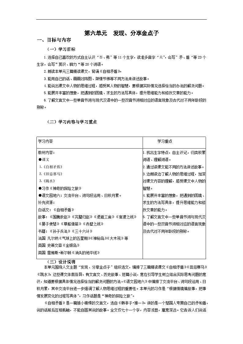 部编版小学语文五下第六单元大单元任务群教学设计第1页