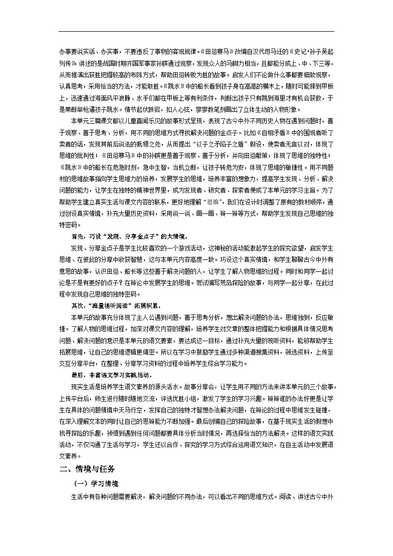 部编版小学语文五下第六单元大单元任务群教学设计第2页