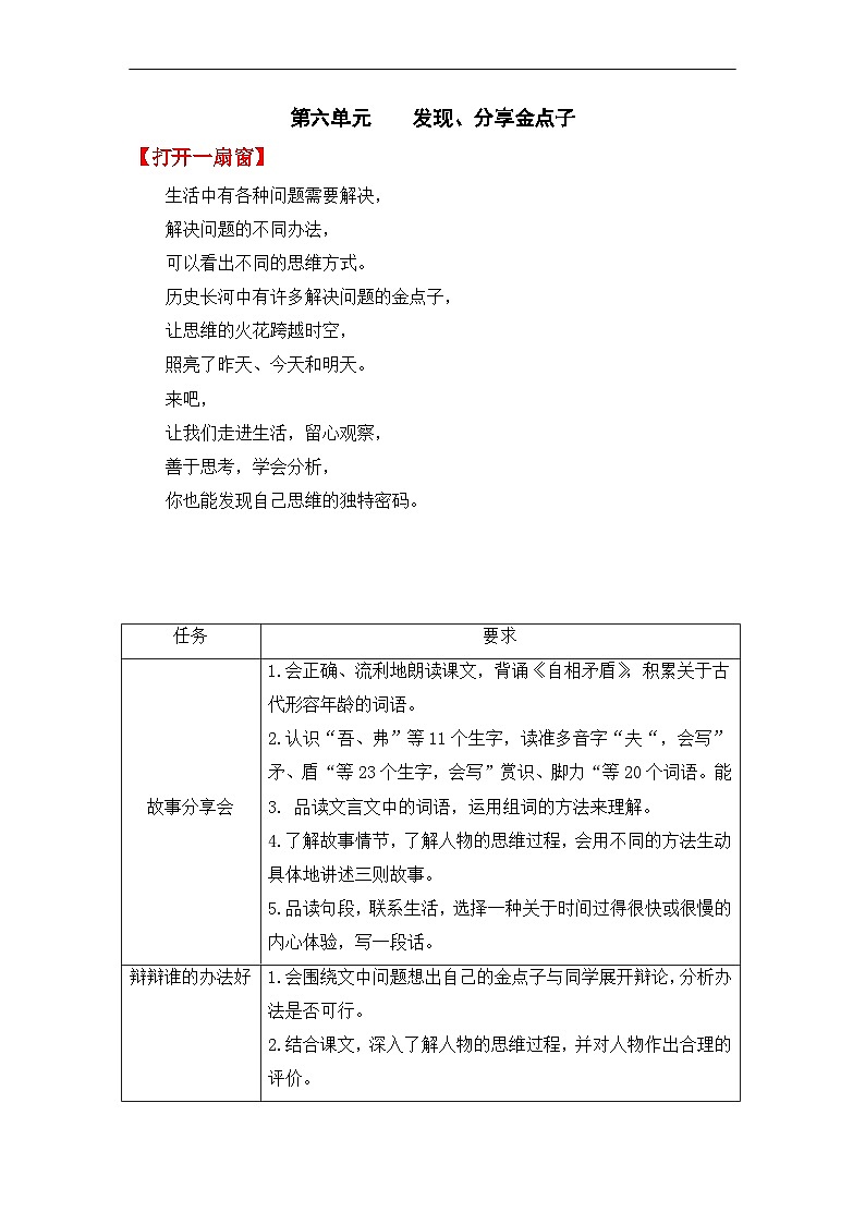 部编版小学语文五下第六单元大单元任务群作业设计第1页