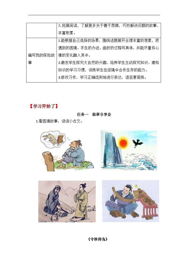 部编版小学语文五下第六单元大单元任务群作业设计第2页