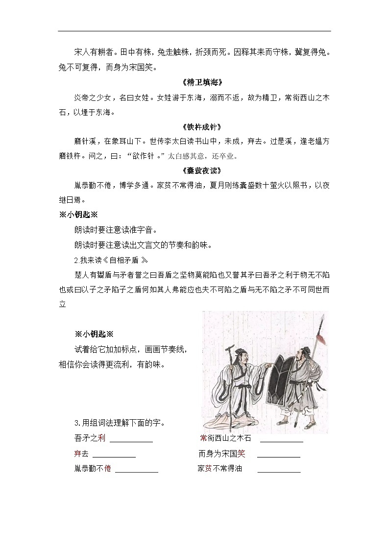 部编版小学语文五下第六单元大单元任务群作业设计第3页