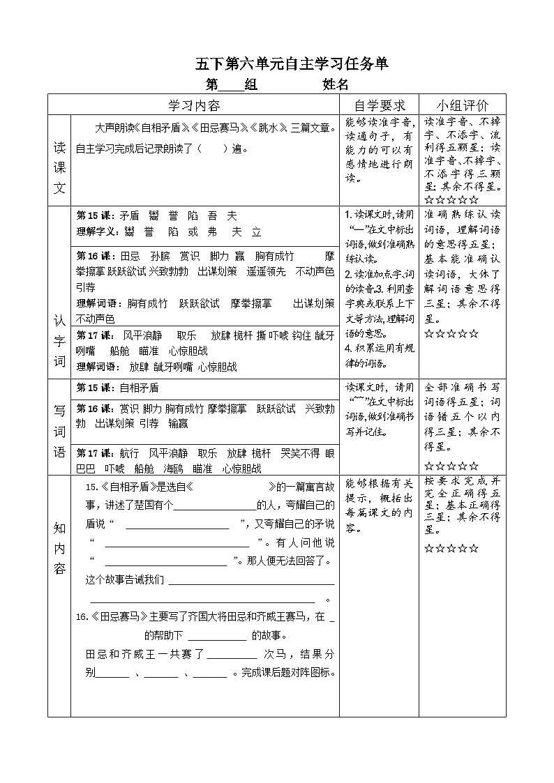 部编版小学语文五下第六单元大单元自主学习任务单第1页