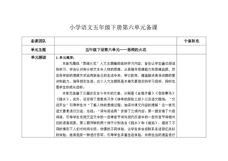 部编版小学语文五下第六单元大单元教学设计第1页