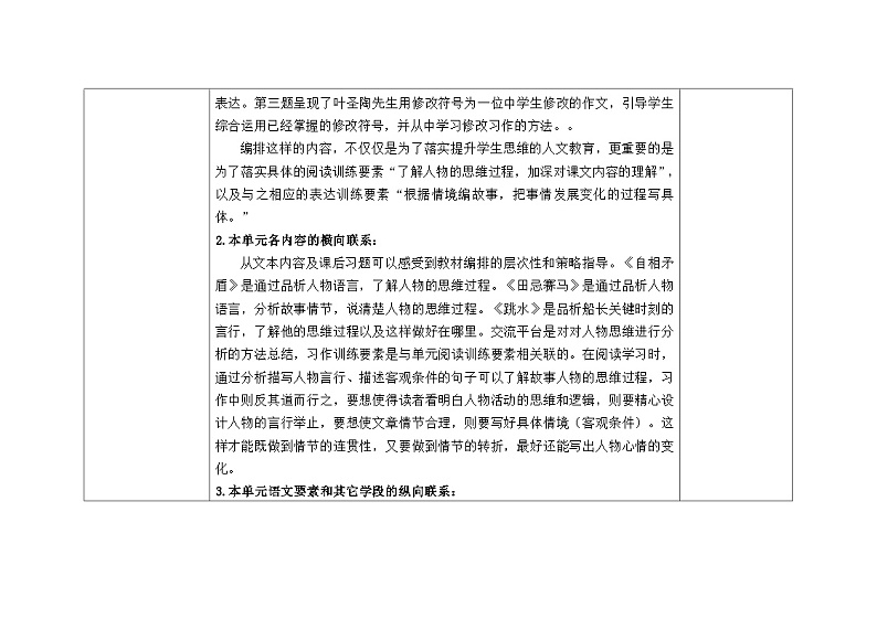 部编版小学语文五下第六单元大单元教学设计第2页