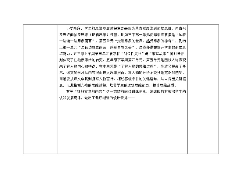 部编版小学语文五下第六单元大单元教学设计第3页