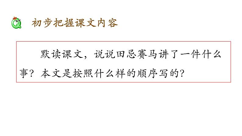 部编版小学语文五下第六单元大单元【16《田忌赛马》】教学课件第2页