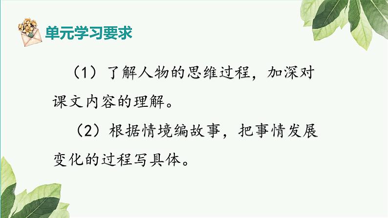 部编版小学语文五下第六单元大单元【任务四：点亮思维火花】教学课件第4页