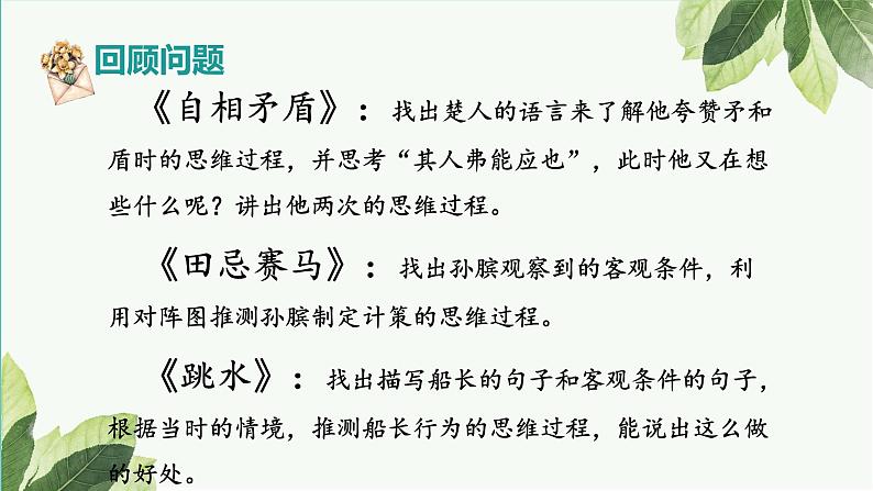 部编版小学语文五下第六单元大单元【任务四：点亮思维火花】教学课件第5页